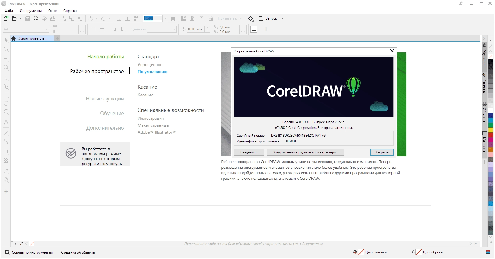 Aktivatsiya Coreldraw Graphics Suite V24.0.0.301 Portable By Fc Portables.webp
