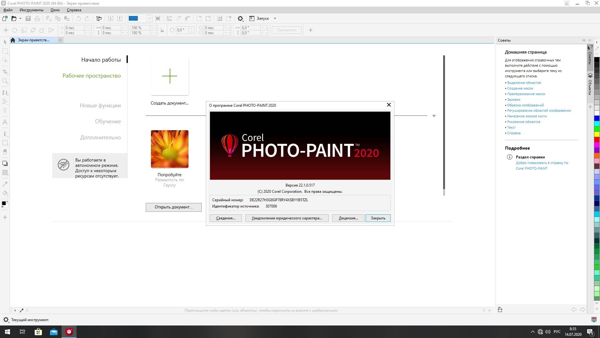 Aktivatsiya Coreldraw Technical Suite 22.1.0.517.jpg