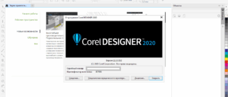 Aktivatsiya Coreldraw Technical Suite 22.2.0.532 Repack By Kpojiuk.png