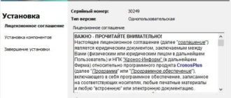 Aktivatsiya Cronosplus 3.04.72.webp