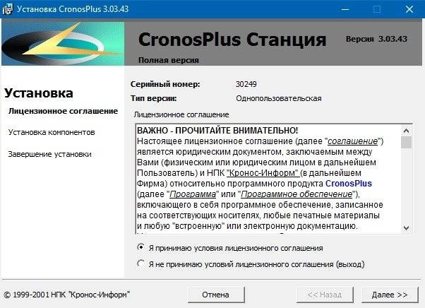 Aktivatsiya Cronosplus 3.04.72.webp