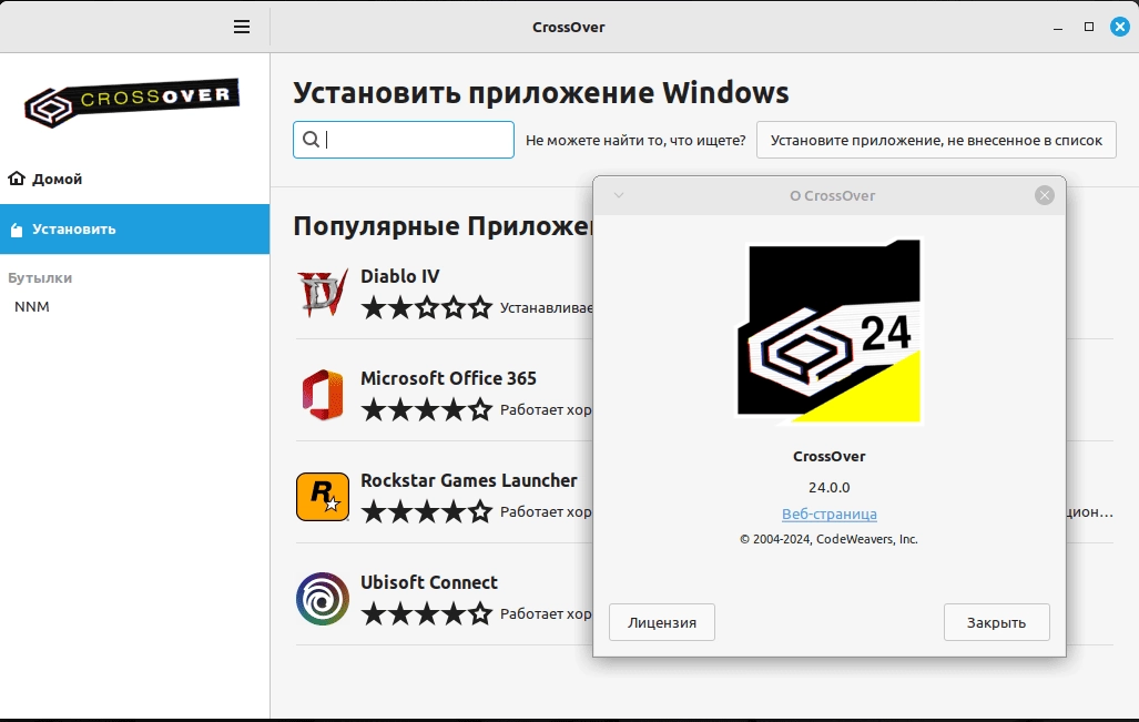 Aktivatsiya Crossover Linux 24.0.0.webp