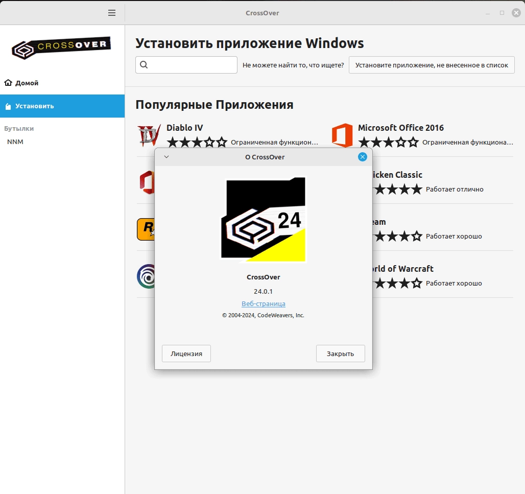 Aktivatsiya Crossover Linux 24.0.1.webp
