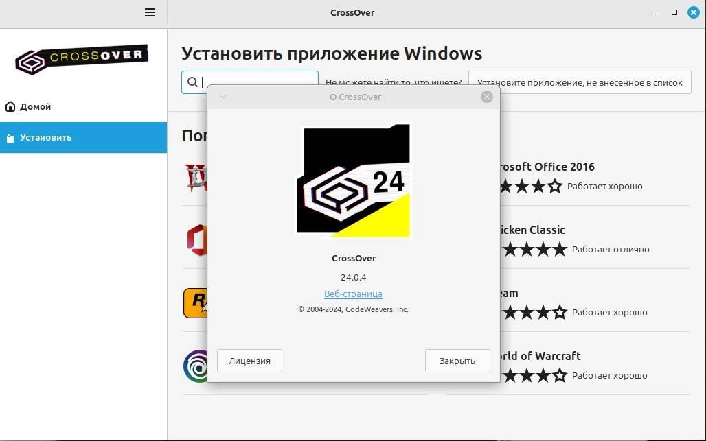 Aktivatsiya Crossover Linux 24.0.4.webp