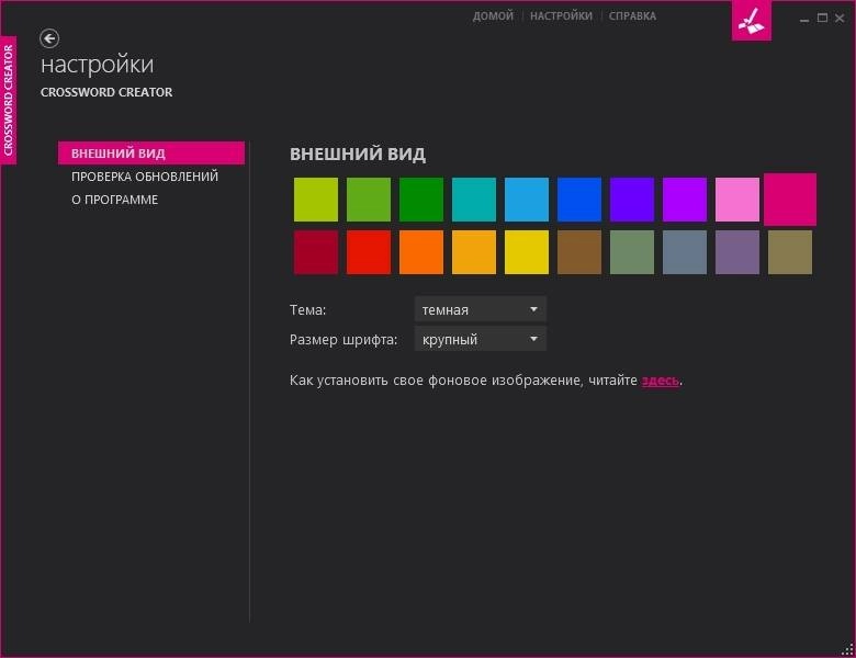Aktivatsiya Crossword Creator 1.3.0.0.webp
