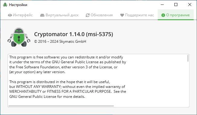 Aktivatsiya Cryptomator 1.15.2.webp