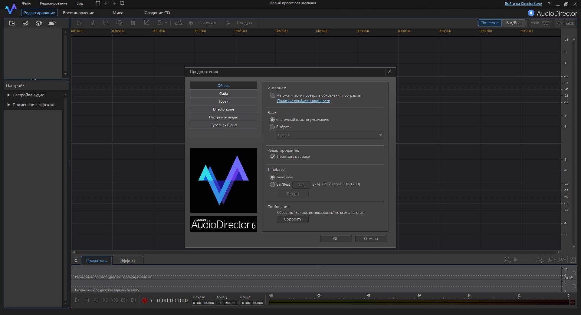 Aktivatsiya Cyberlink Audiodirector Ultra 6.0.5610.0 Retail.webp
