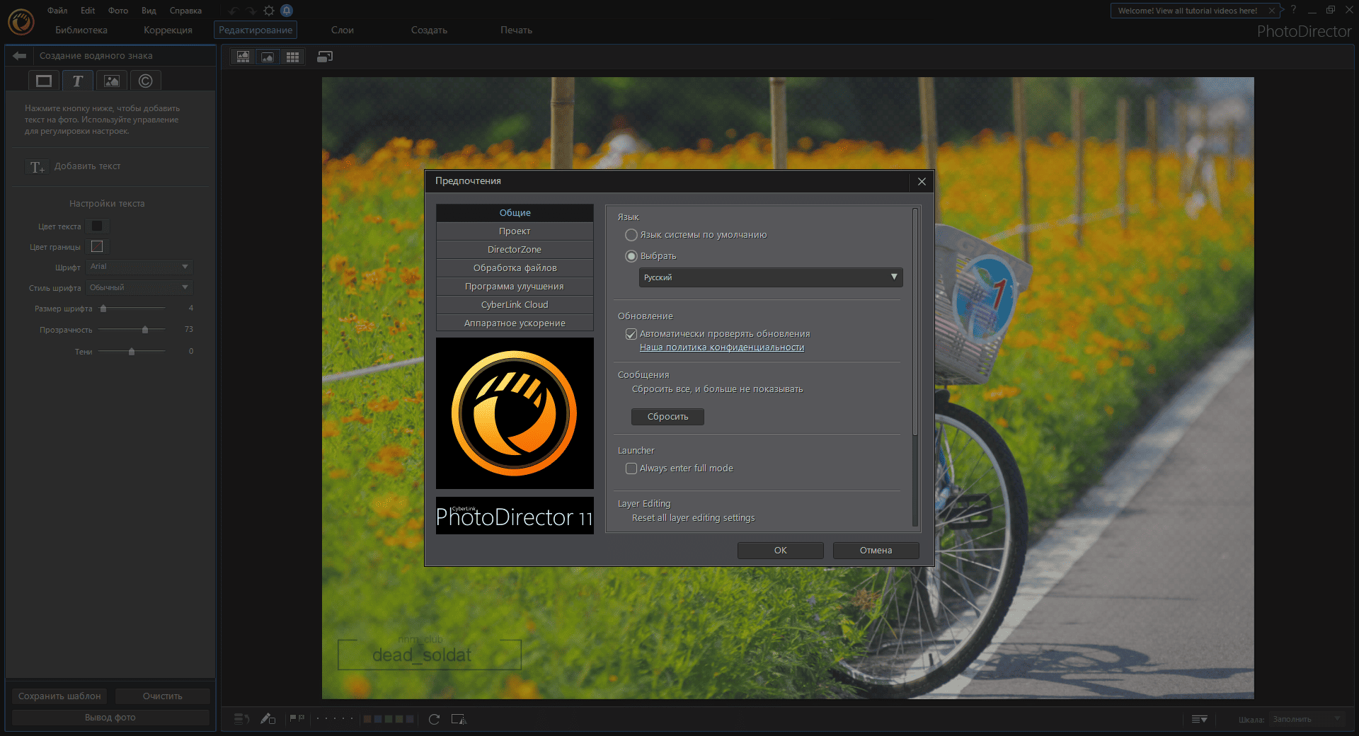 Aktivatsiya Cyberlink Photodirector Ultra 11.0.2516.0.png