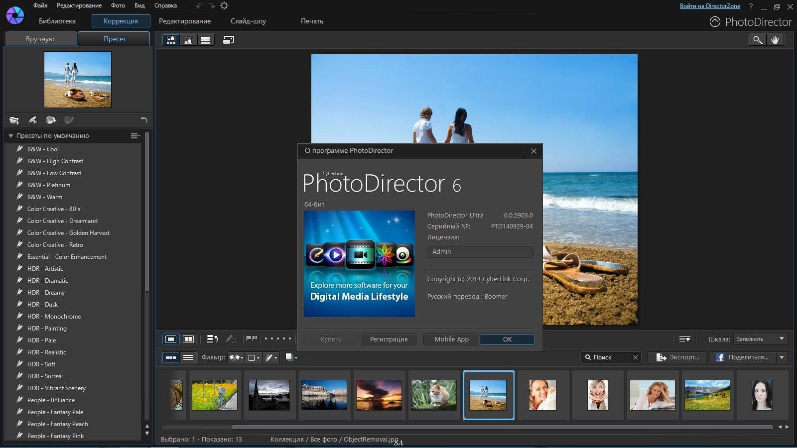 Aktivatsiya Cyberlink Photodirector Ultra 6.0.5903.0 Repack By Kpojiuk.webp