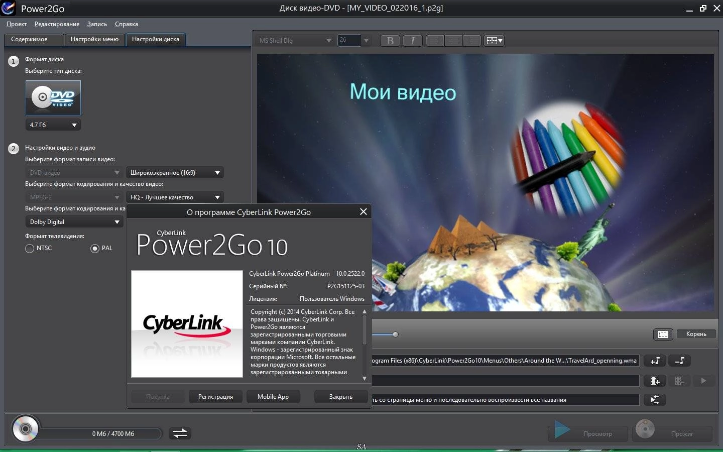 Aktivatsiya Cyberlink Power2go Platinum 10.0.2522.0 Content.webp