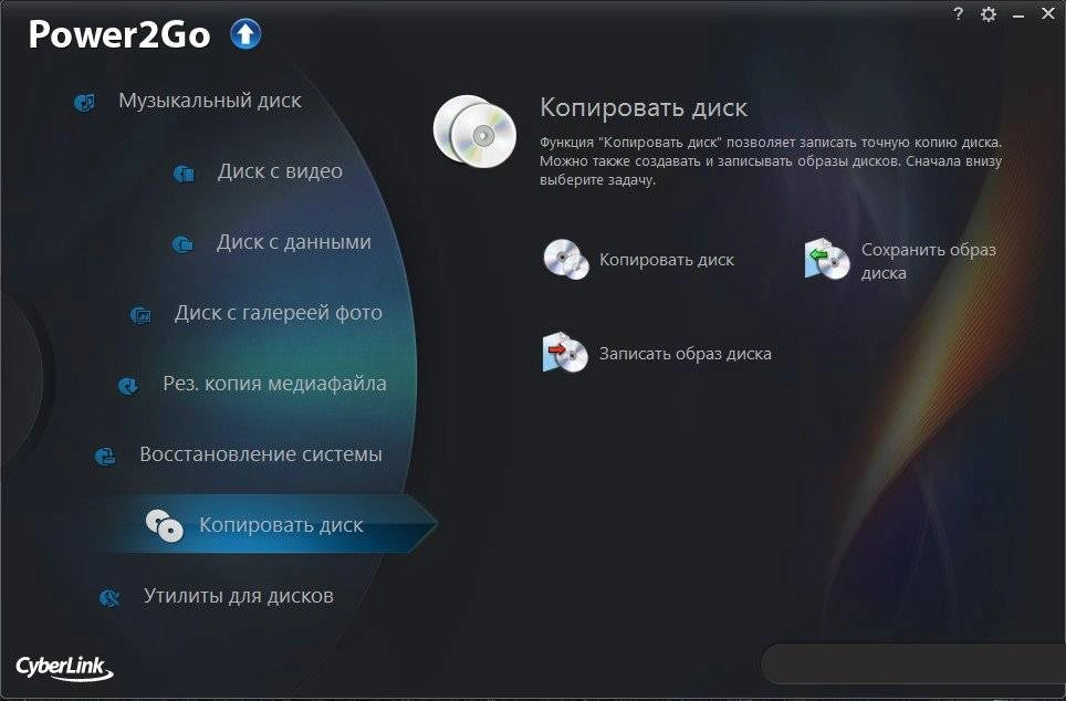 Aktivatsiya Cyberlink Power2go Platinum 9.0.1827.0.webp