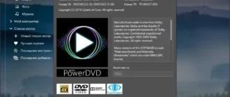 Aktivatsiya Cyberlink Powerdvd 16.0.1713.60 Vl Corporate Corporate Bd.webp