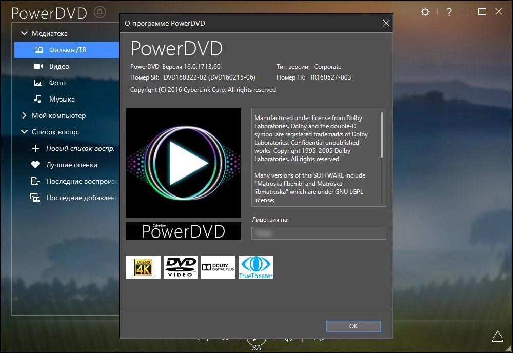 Aktivatsiya Cyberlink Powerdvd 16.0.1713.60 Vl Corporate Corporate Bd.webp