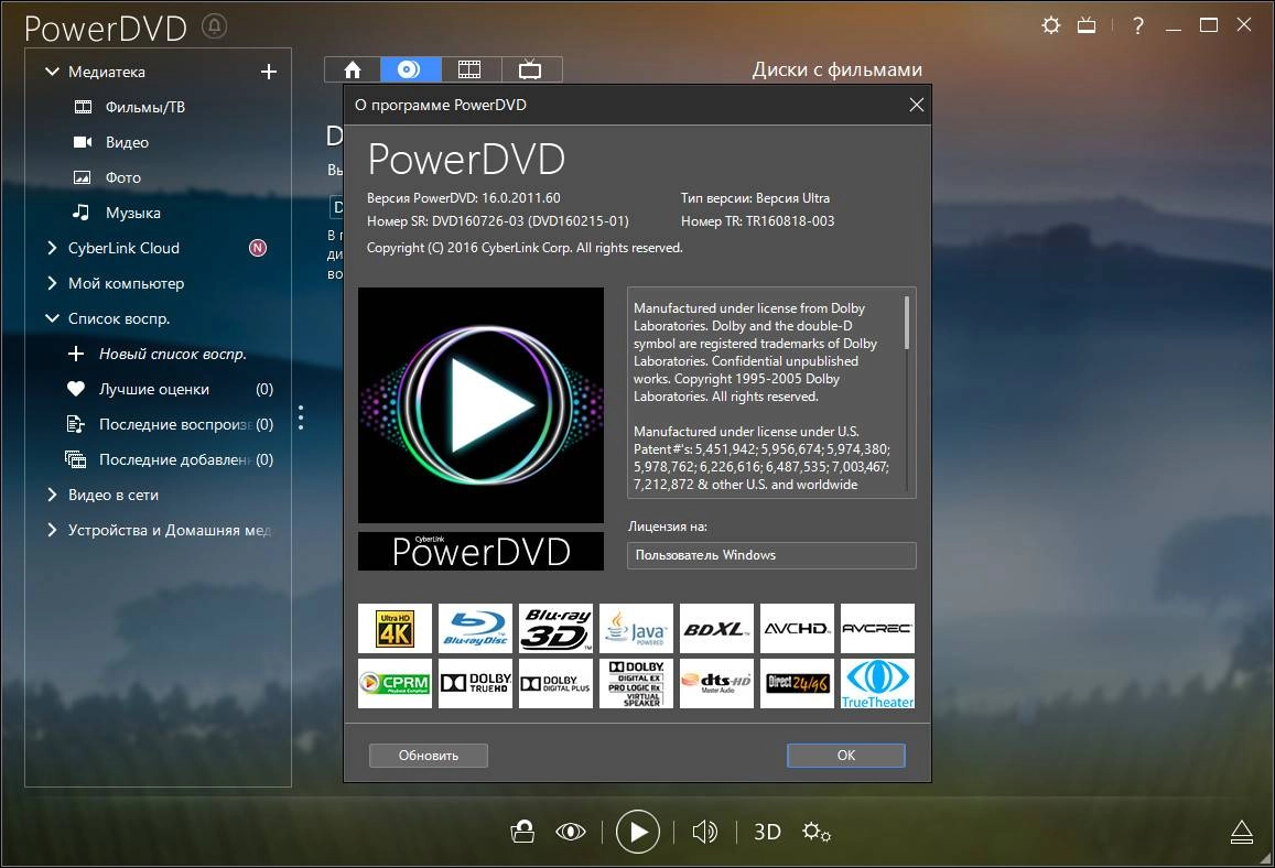 Aktivatsiya Cyberlink Powerdvd Ultra 16.0.2011.60 Repack By Qazwsxe.webp
