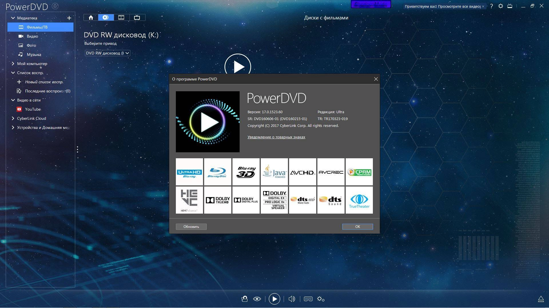 Aktivatsiya Cyberlink Powerdvd Ultra 17.0.1523.60 Repack By Qazwsxe.webp