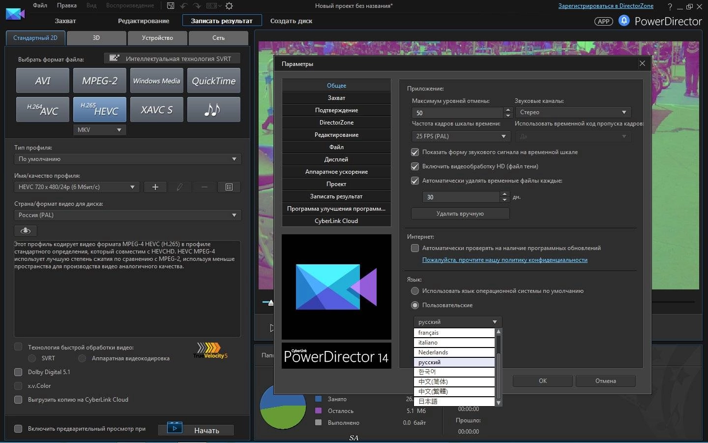 Aktivatsiya Cyberlink Powerdirector Ultimate 14.1.4121.0.webp