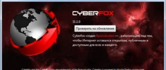 Aktivatsiya Cyberfox 31.1.0.webp