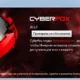 Aktivatsiya Cyberfox 31.1.0.webp