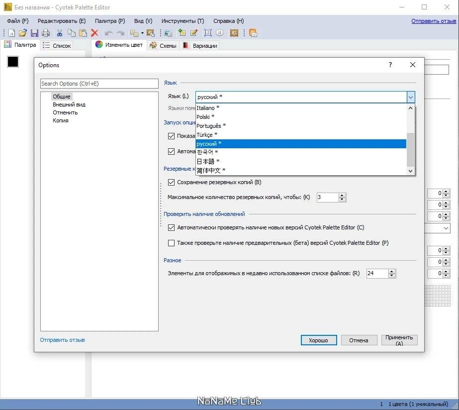 Aktivatsiya Cyotek Palette Editor 1.7.0.411.webp