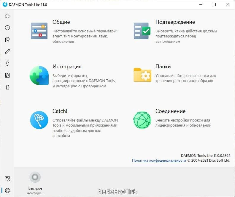 Aktivatsiya Daemon Tools Lite 11.2.0.2099.webp