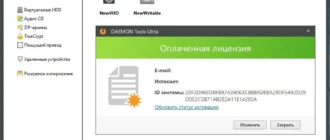 Aktivatsiya Daemon Tools Ultra 5.0.1.0551.webp