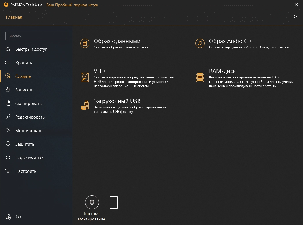 Aktivatsiya Daemon Tools Ultra 5.7.0.1284.webp