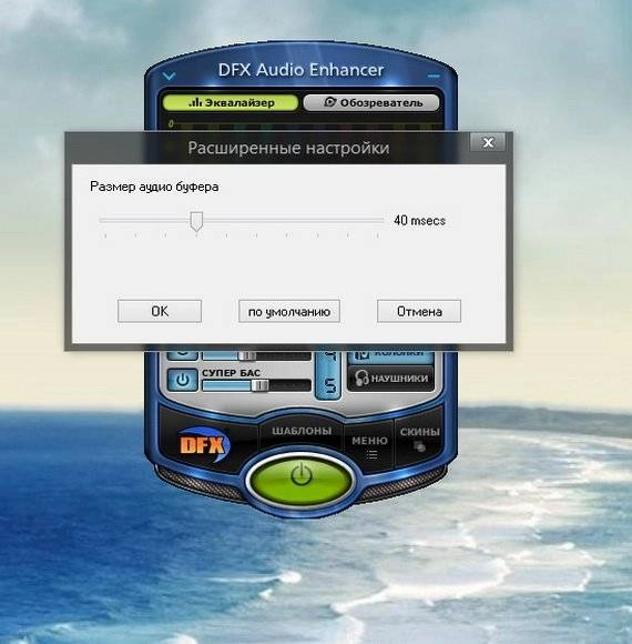Aktivatsiya Dfx Audio Enhancer 11.301.webp