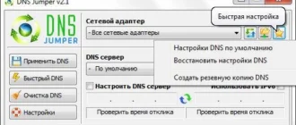 Aktivatsiya Dns Jumper 2.1.webp