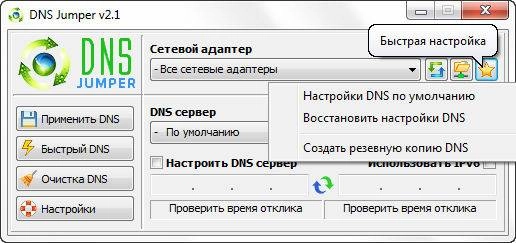 Aktivatsiya Dns Jumper 2.1.webp