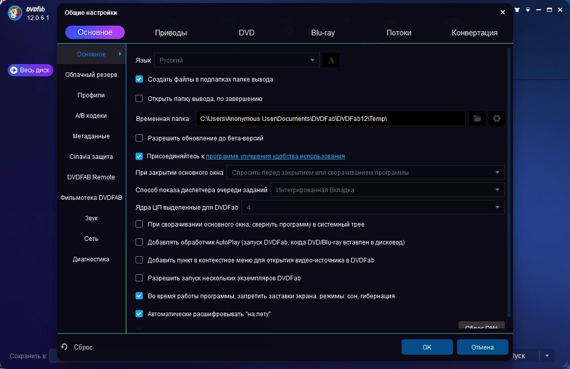 Aktivatsiya Dvdfab 12.1.1.5.webp