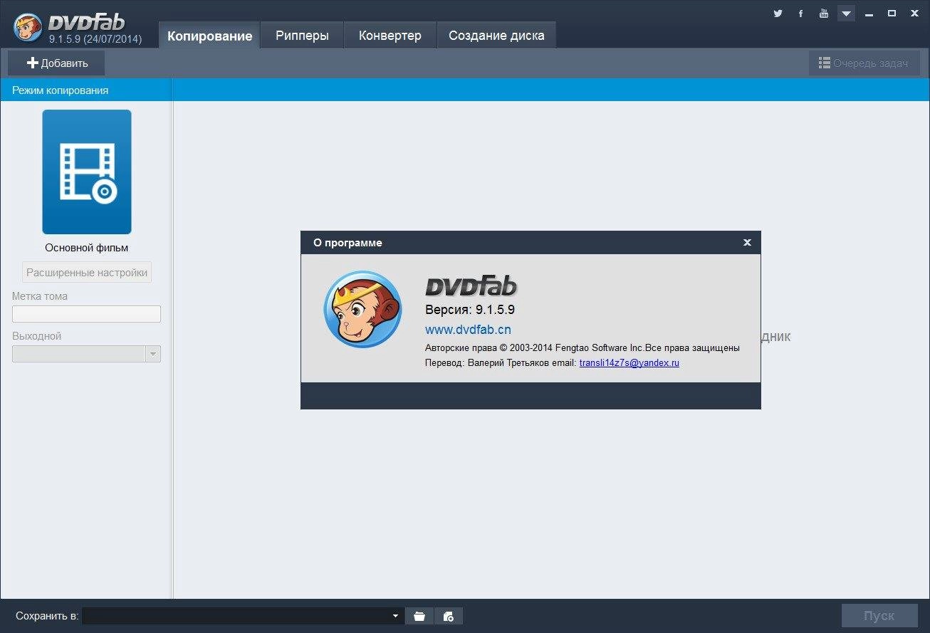 Aktivatsiya Dvdfab 9.1.5.9 Final.webp