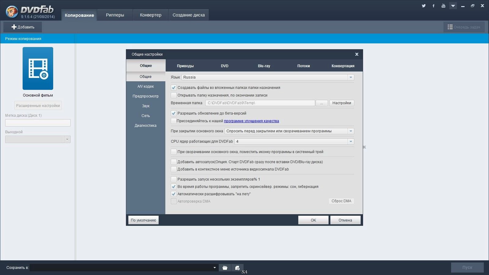 Aktivatsiya Dvdfab 9.1.6.4 Final Repack By Kpojiuk.webp