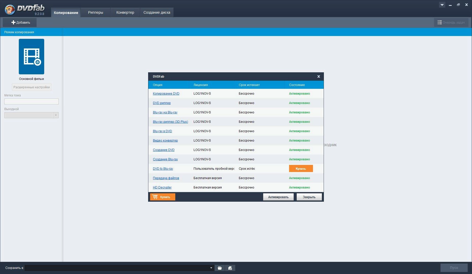 Aktivatsiya Dvdfab 9.2.0.8 Final.webp