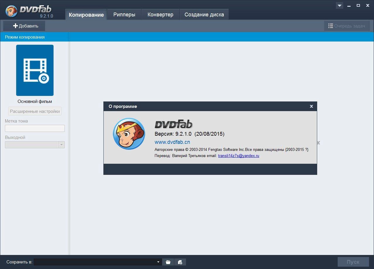 Aktivatsiya Dvdfab 9.2.1.0 Final Repack By Elchupakabra.webp