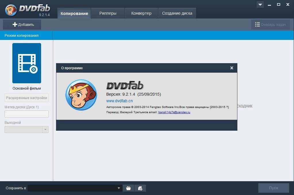 Aktivatsiya Dvdfab 9.2.1.4 Final Portable By Portablewares.webp