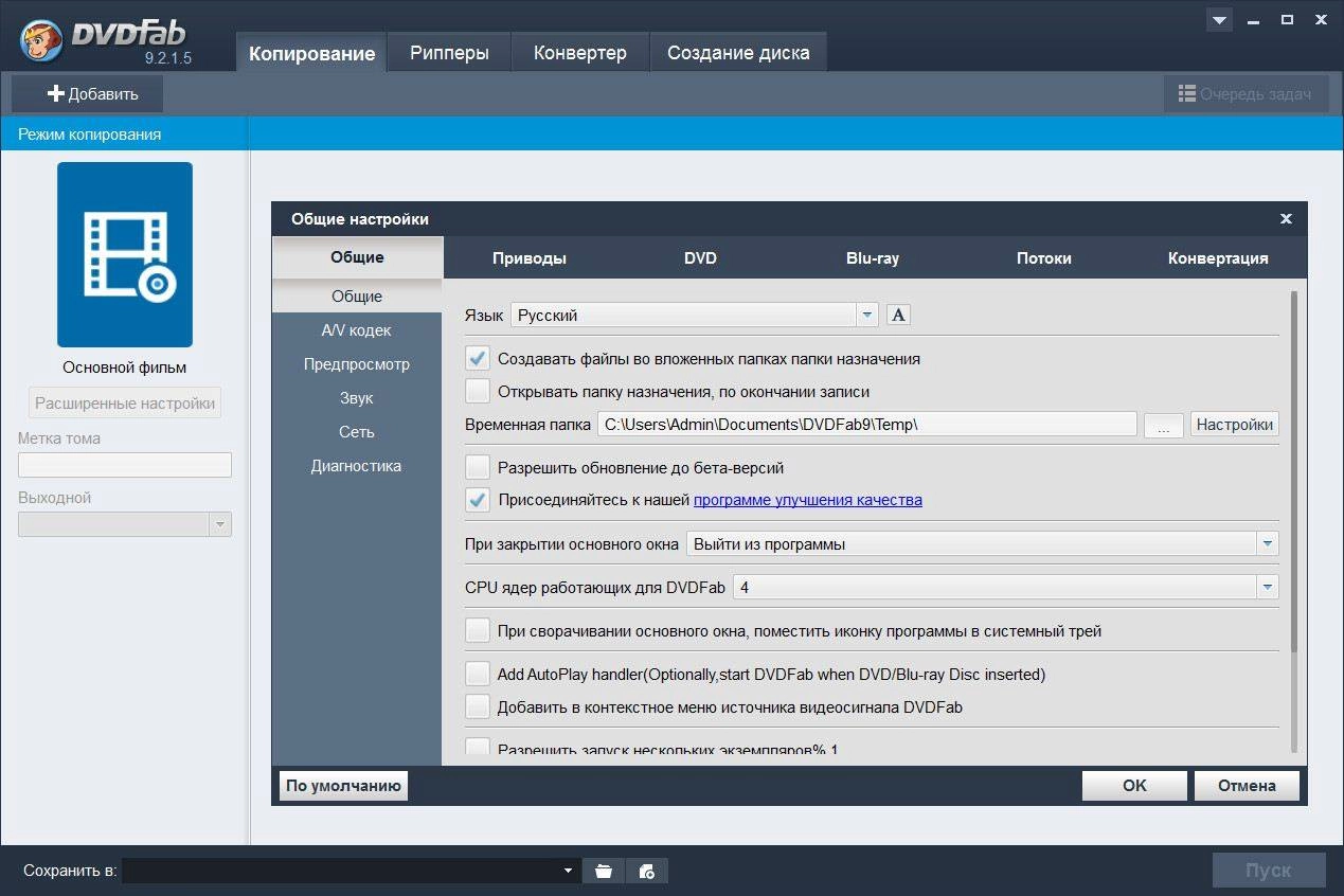 Aktivatsiya Dvdfab 9.2.1.5 Final Repack By Elchupakabra.webp