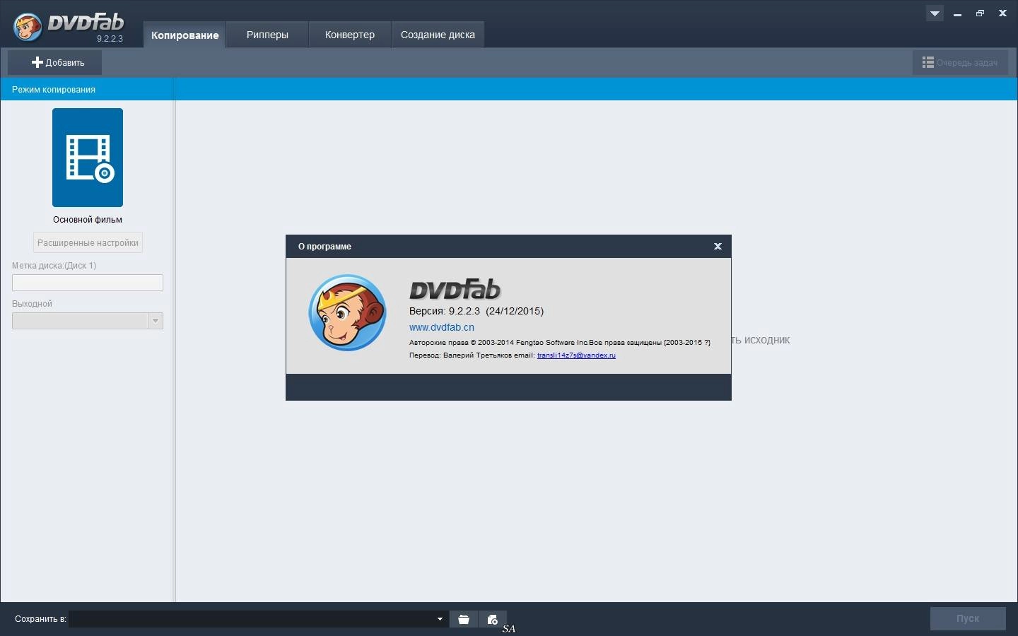 Aktivatsiya Dvdfab 9.2.2.3 Final Repack By Kpojiuk.webp
