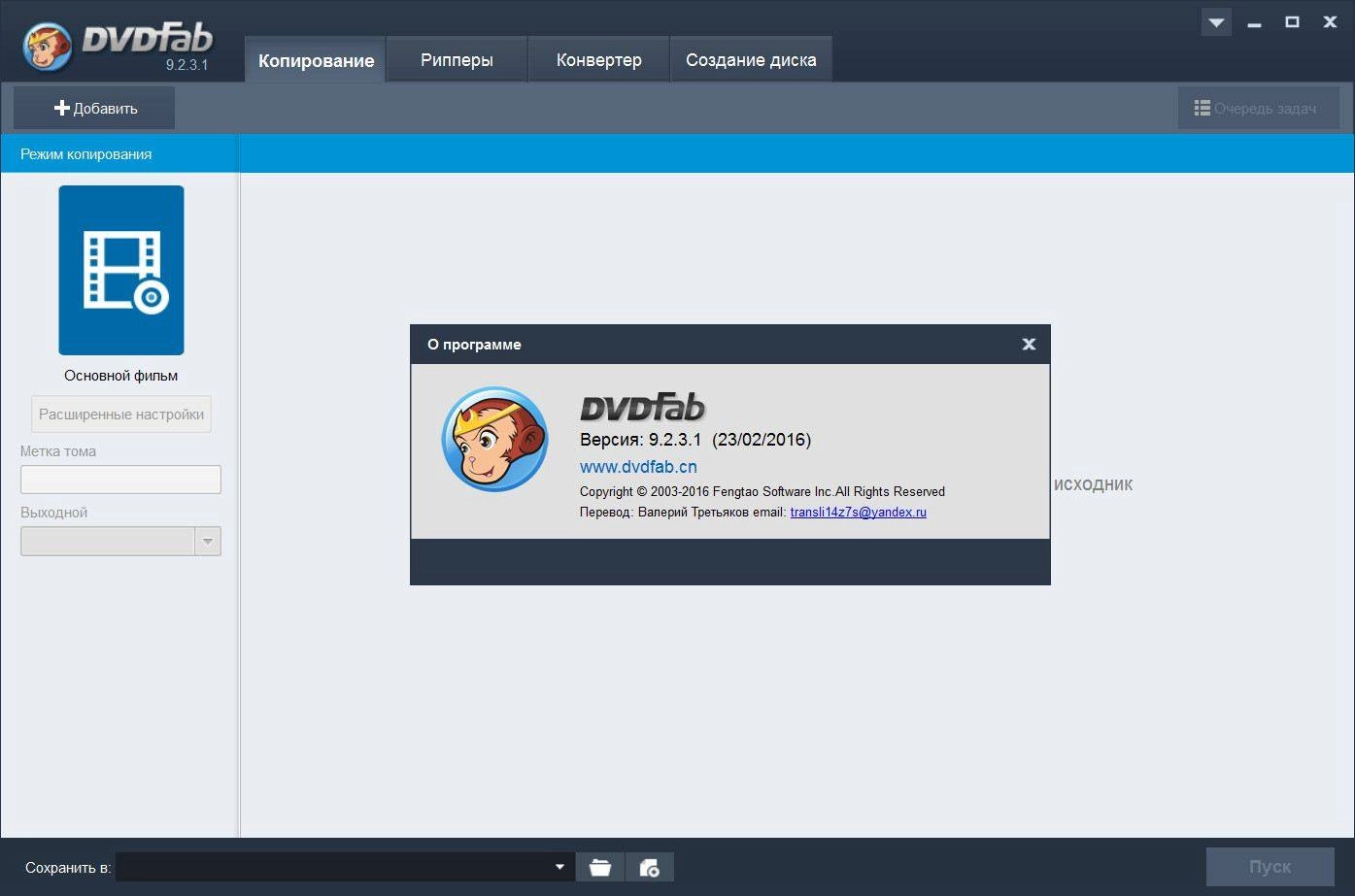 Aktivatsiya Dvdfab 9.2.3.1 Final.webp