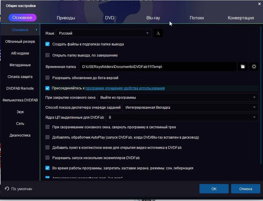 Aktivatsiya Dvdfab All In One 11.0.6.5.webp