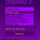 Aktivatsiya Dwaku2 2.1.2.webp