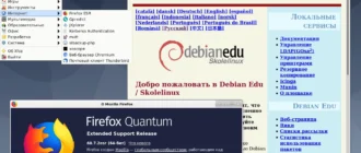 Aktivatsiya Debian Edu Skolelinux 10.9.0 Buster 2xbd 2xcd.webp