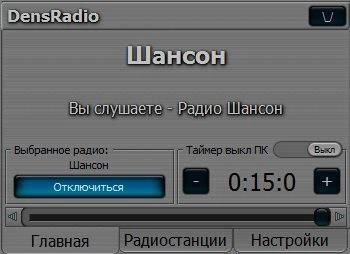Aktivatsiya Densradio 1.3.3 Portable.webp