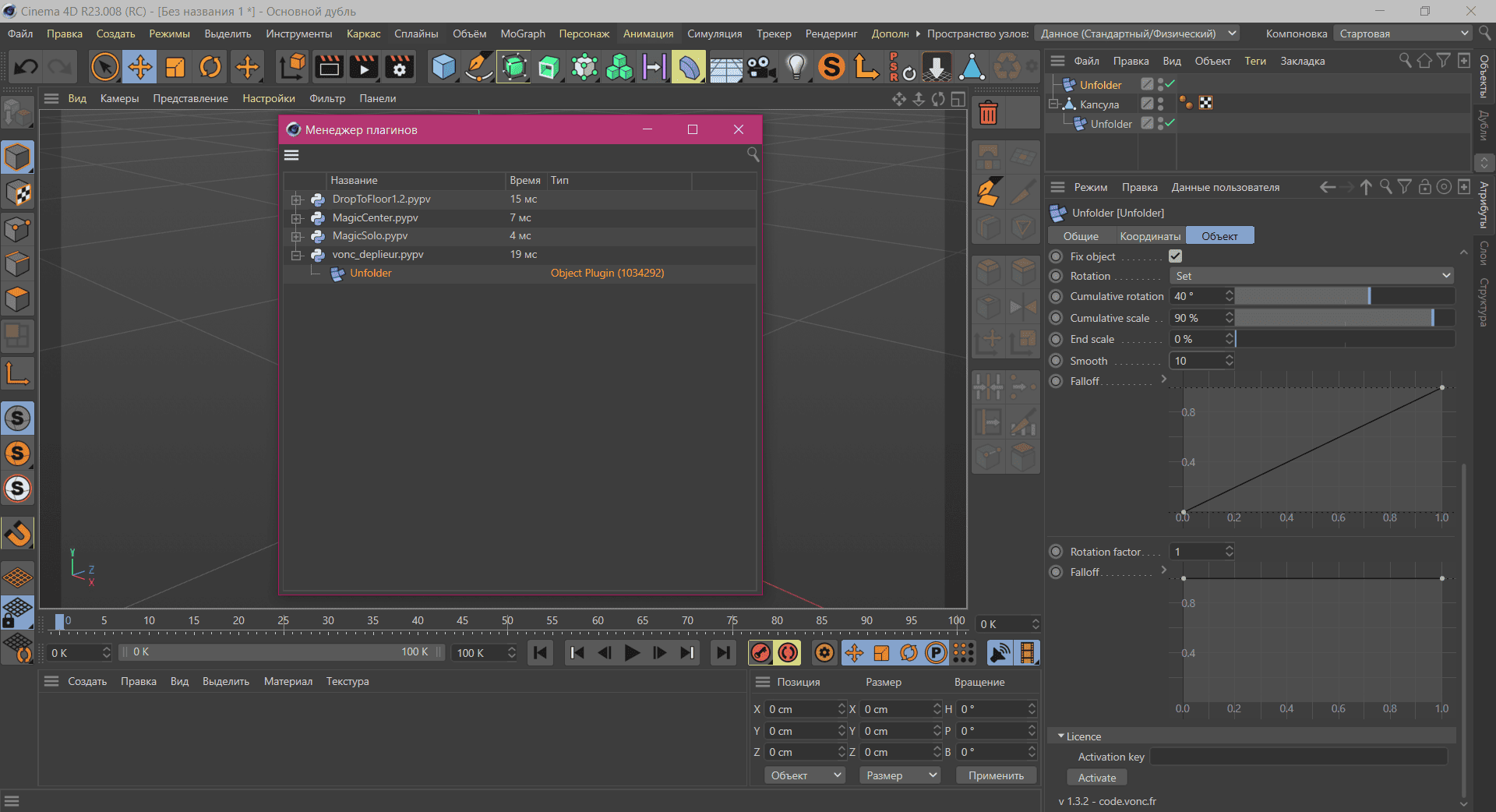 Aktivatsiya Depliage V1.3.2 For Cinema 4d.png