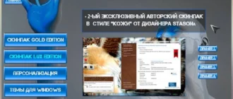 Aktivatsiya Design Pack By Leha342 Stason V.01.2016.webp