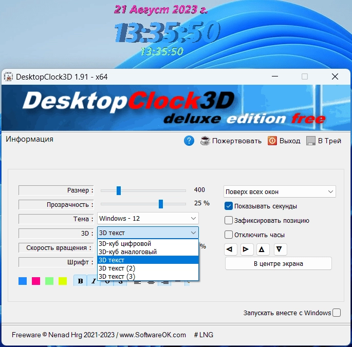 Aktivatsiya Desktopclock3d 1.93 Portable.webp
