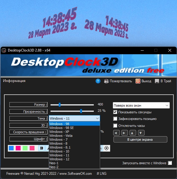 Aktivatsiya Desktopclock3d 2.88 Portable.webp