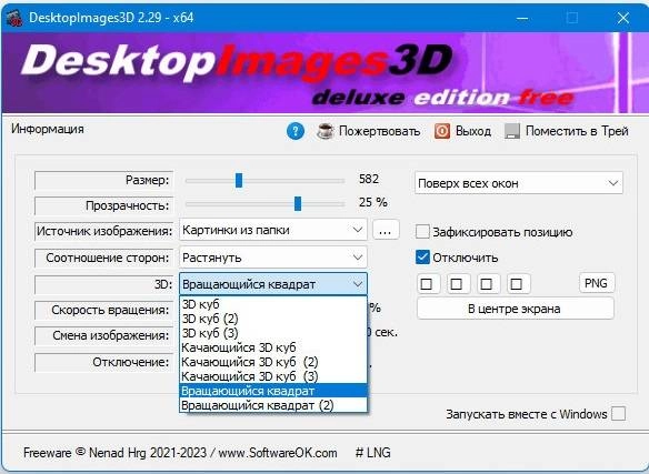 Aktivatsiya Desktopimages3d 2.29 Portable.webp