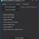Aktivatsiya Destroy Windows 10 Spying 1.4.2.webp