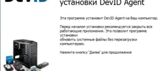 Aktivatsiya Devid Agent 4.28.webp
