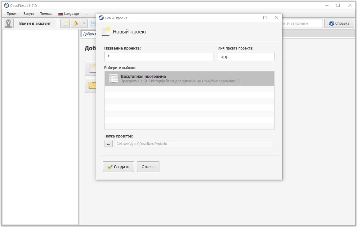 Aktivatsiya Develnext 16.7.0.webp